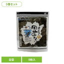 【5個セット】晴れの国から岡山のり 焼のり 全型 海苔 のり 岡山 岡山県産 若のり 板のり 焼のり 乾物 水産物 早摘み 岡山県漁業協同組合連合会