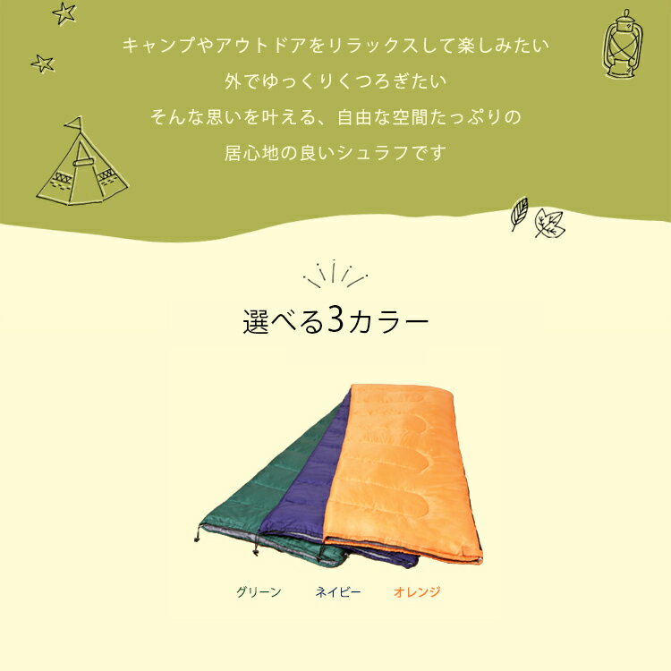 【封筒タイプ】シュラフ 寝袋 封筒タイプ M180-75 寝袋 ねぶくろ 封筒型 アウトドア キャンプ用品 キャンプ レジャー 山登り コンパクト あったかい アウトドア 通気性 吸水 シュラフ やわらかい 冬用 おしゃれ