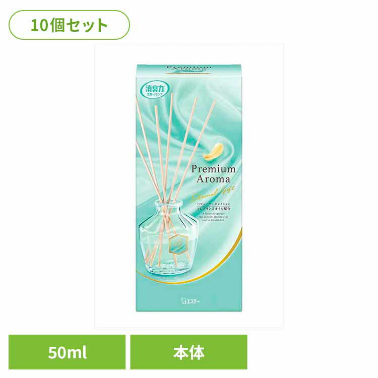 [最大2,000円OFFクーポン] 【10個セット】お部屋の消臭力Premium Aroma Stick 本体 エターナルギフト 50ml 50167お部屋の消臭力PA 芳香消臭 部屋用 エステー Premium Aroma リビング用 エターナルギフト 消臭力 消臭 まとめ買い