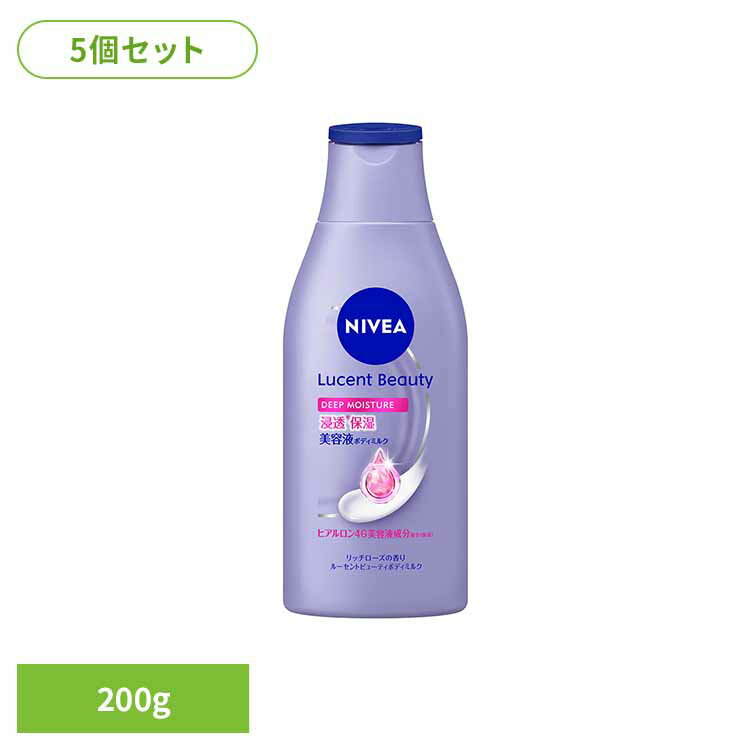 5個】ニベア ルーセントビューティ ボディミルク ディープモイスチャー 200g 花王 保湿クリーム ニベア..