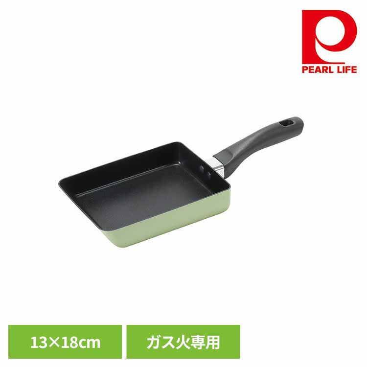 パール金属 卵焼き器 13×18cm エッグパン ガス火専用 デリシュ グリーン HB-8785玉子焼き器 13×18cm ガス火専用 ふっ素加工 軽量 軽い お手入れ簡単 使いやすい フック 収納 パール金属