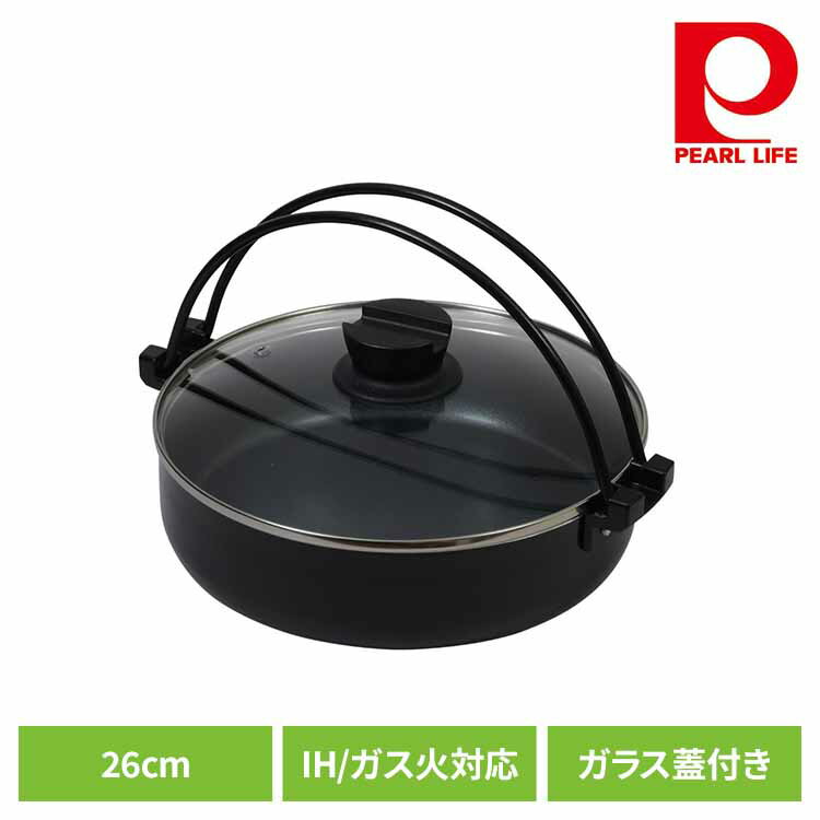 パール金属 すきやき鍋 26cm IH ガス火対応 ガラス蓋付 ふっ素加工 おうち御膳 ブラック HB-5857鍋 26cm IH ガス火 オール熱源対応 ふっ素加工 卓上 こびりつきにくい お手入れ簡単 ステンレス パール金属