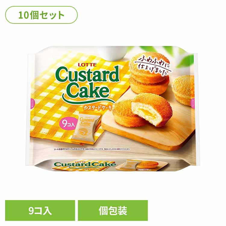 [最大500円OFFクーポン/新生活フェア]【10個】カスタードケーキパーティーパック LOTTE チョコ菓子 シェアパック カスタード ケーキ ふわふわ たべやすい　袋 個包装 パーティー ロッテ