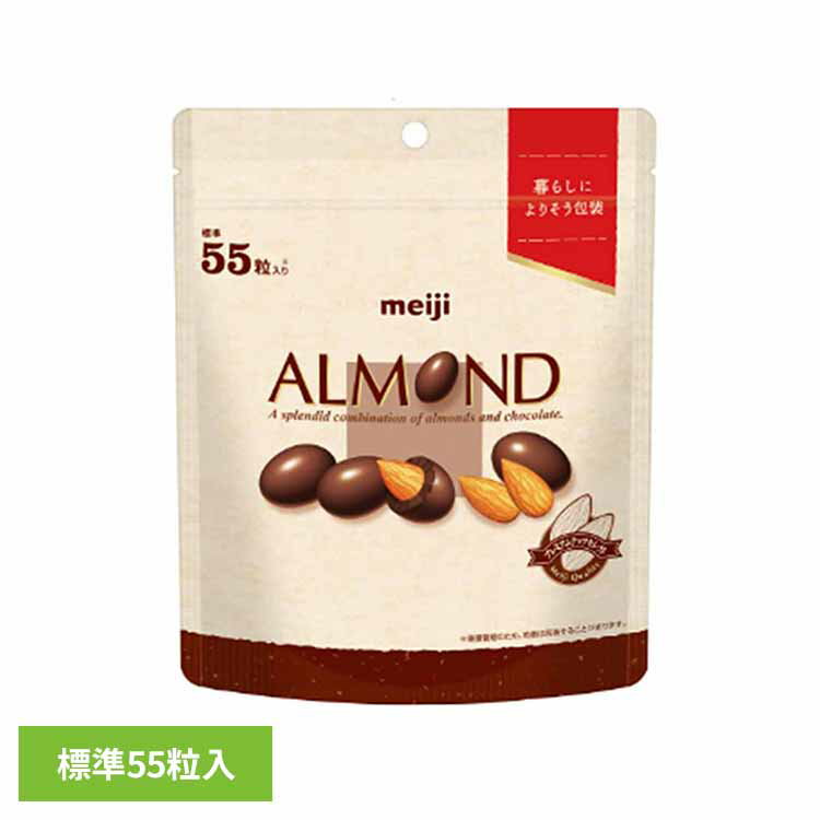 [最大400円OFFクーポン] アーモンドチョコレート 大容量 パウチ 55粒入 meiji お菓子 チョコ パウチ アーモンド 大容量 ストレスフリー エコ 手軽 おやつ シェア 明治