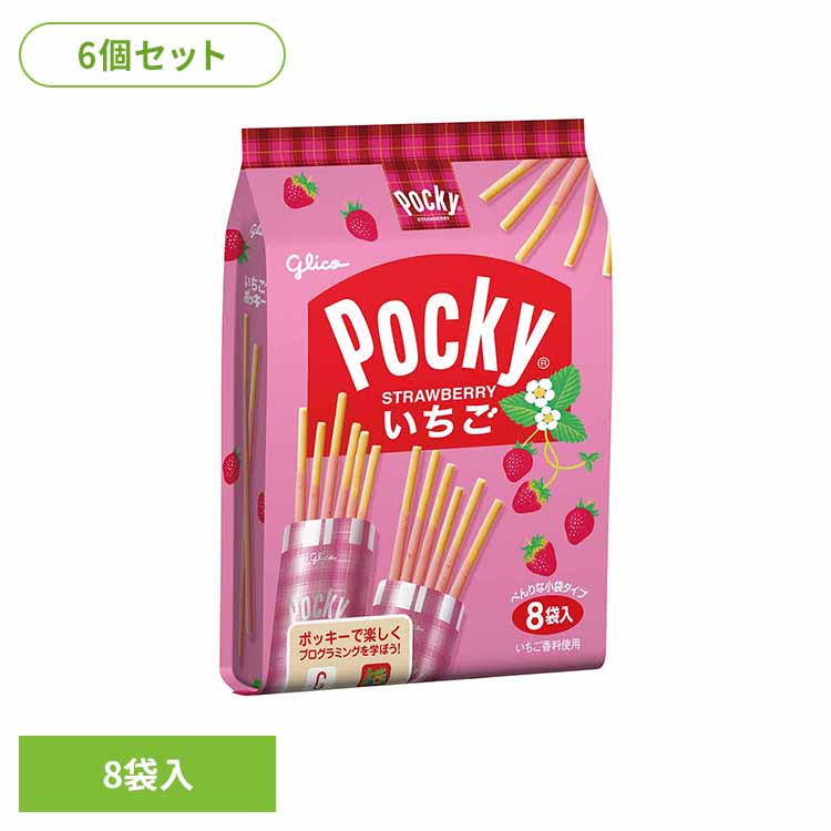【6個】いちごポッキー＜8袋＞ 江崎グリコ チョコ菓子 ポッキー いちご 食べやすい 個包装 買い置き プレッツェル 袋 おかし グリコ