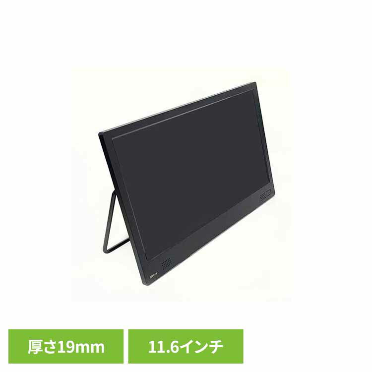 [最大2,000円OFFクーポン] コンパクトテレビ(11.6インチ) ブラック WCM-TV1120液晶テレビ 高画質 小型 計量 11.6インチ データ放送受信可能 バッテリーレス 外付け録画用HDD接続で録画可能 ダイニチ電子