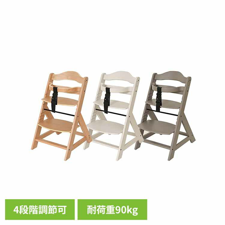[最大500円OFFクーポン/新生活フェア]ベビーチェア ハイチェア 7か月～大人まで 座面 足板 4段階調整可能 耐荷重90kg 成長に合わせて使える 安全ベルト付 ダイニング キッズチェア 子供椅子 ベビーチェアー 家族で使える テーブルなし ステップアップWOODチェア *