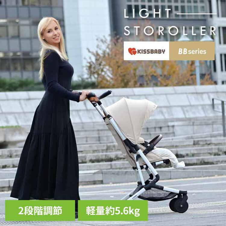 [最大250円OFFクーポン/新生活フェア] ビービーライトストローラー 1760309036折りたたみベビーカー 超軽量 コンパクト 機内持ち込み 旅行用 機内対応 収納しやすい 持ち運び便利 ミニサイズ ベビーカー アイボリー ベージュ