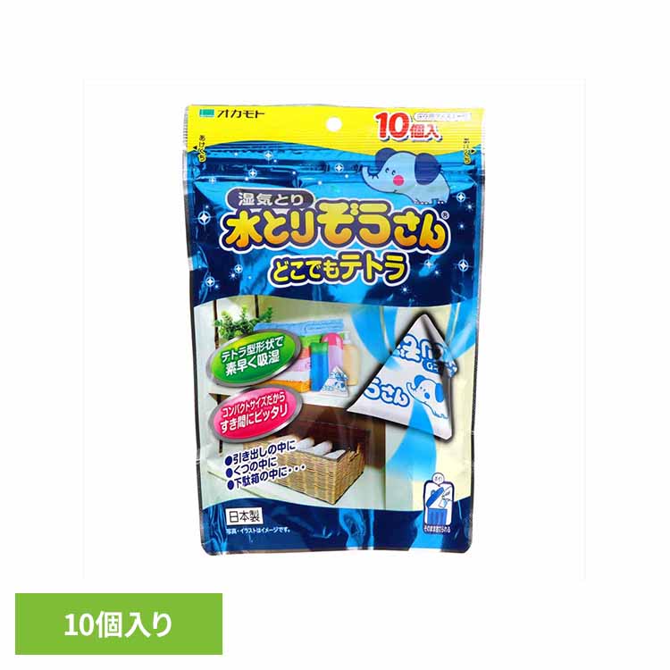 【18%OFF!!】水とりぞうさん どこでもテトラ 10個入り 72068水とりぞうさん 除湿剤 シートタイプ どこでも用 オカモト 吸湿 すきま用 まとめ買い 湿気とり テトラ型 [2603SE]