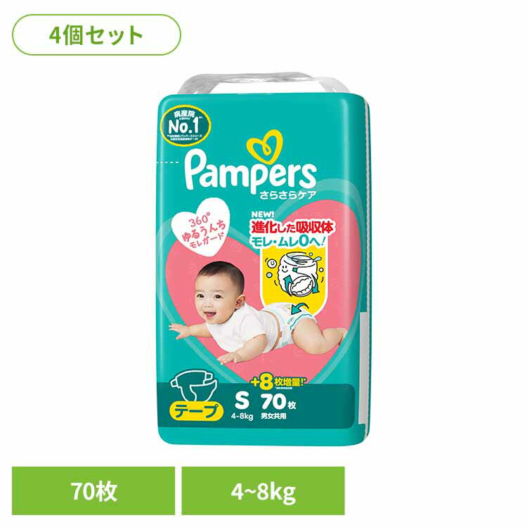 乐天商城 - 【4個セット】パンパースさらさらケア テープ / スーパ-ジャンボ S70枚(4-8kg)×4 パンパース ぱんぱーす Pampers p&g オムツ おむつ 紙オムツ 紙おむつ 新生児 赤ちゃん P&Gジャパン合同会社