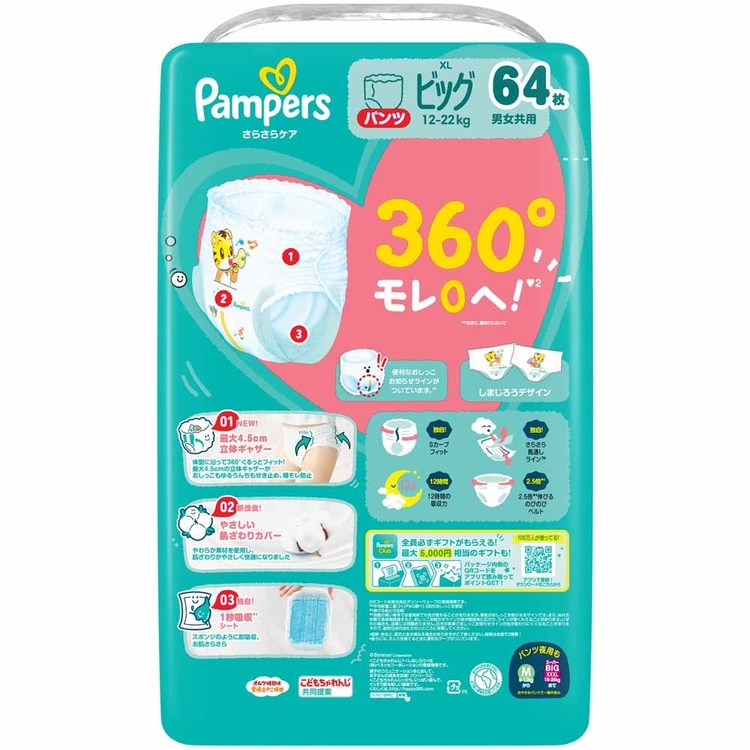 パンパース さらさらケア パンツ / メガジャンボ ビッグ64枚(12-22kg) パンパース ...