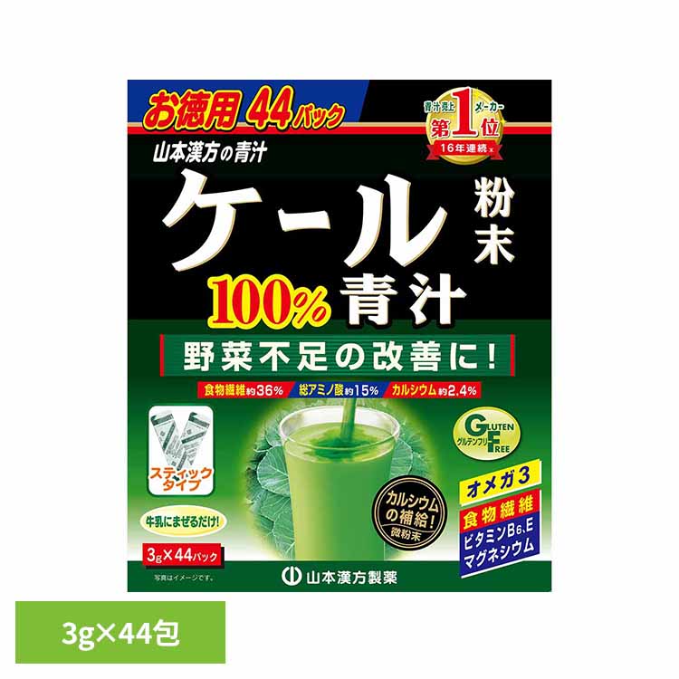 ケール粉末100%徳用 3g×44包 健康食品 44パック 山本漢方 ケール 野菜 青汁 山本漢方製薬(4)