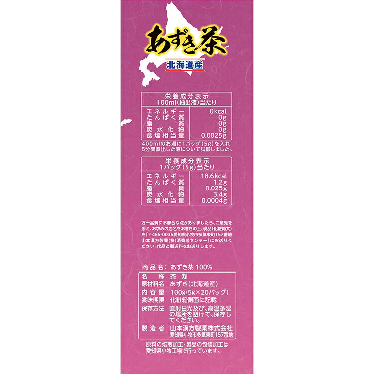 あずき茶100% 5g×20包 健康食品 20パック 山本漢方 健康 小豆茶 山本漢方製薬