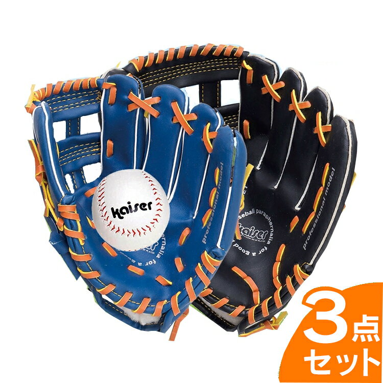 親子グローブセット KW-310 キャッチボール 野球グローブ 野球ボール ベースボール おもちゃ 玩具 セット 運動 子供 スポーツ アウトドア 運動スポーツ 運動アウトドア 子供スポーツ スポーツ運動 スポーツ子供 カワセ KAWASE 鉄人倶楽部【D】