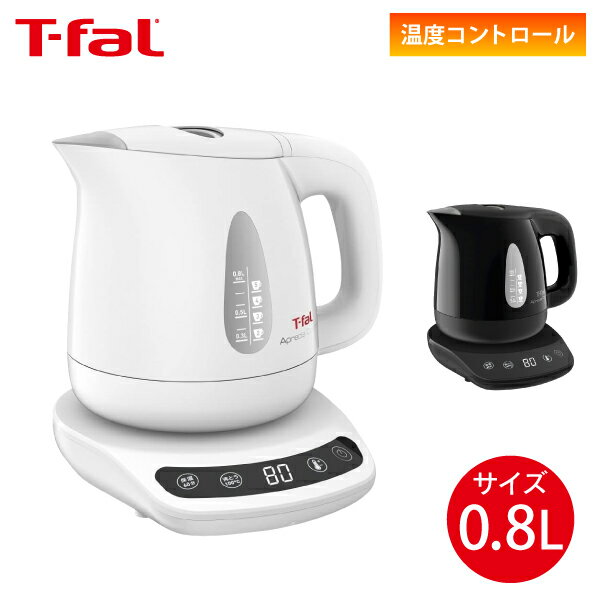 ティファール アプレシア [5/25限定 抽選で最大100％ポイントバック]T-fal アプレシア コントロール 0.8L KO7201JP 電気ケトル 湯沸し器 0.8L ホワイト 温度設定 空焚き防止 ケトル 抗菌仕様 アプレシア ティファール ホワイト ブラック【D】