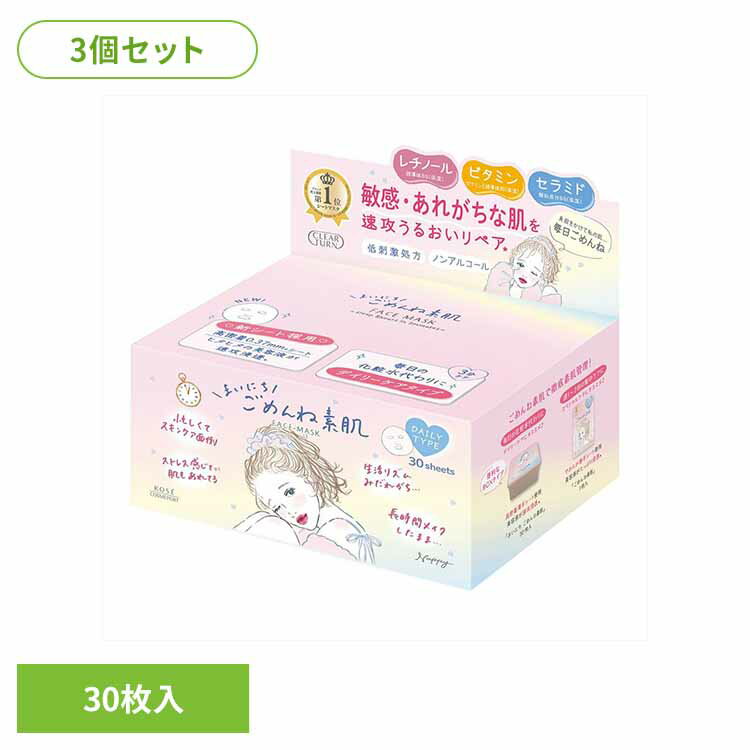 乐天商城 - 【3個セット】クリアターン　まいにちごめんね素肌マスク 化粧品 基礎化粧品 シートマスク ごめんね素肌 パック まいにちごめんね素肌マスク うるおい 集中ケア ケア スキンケア コーセーコスメポート株式会社 【B】