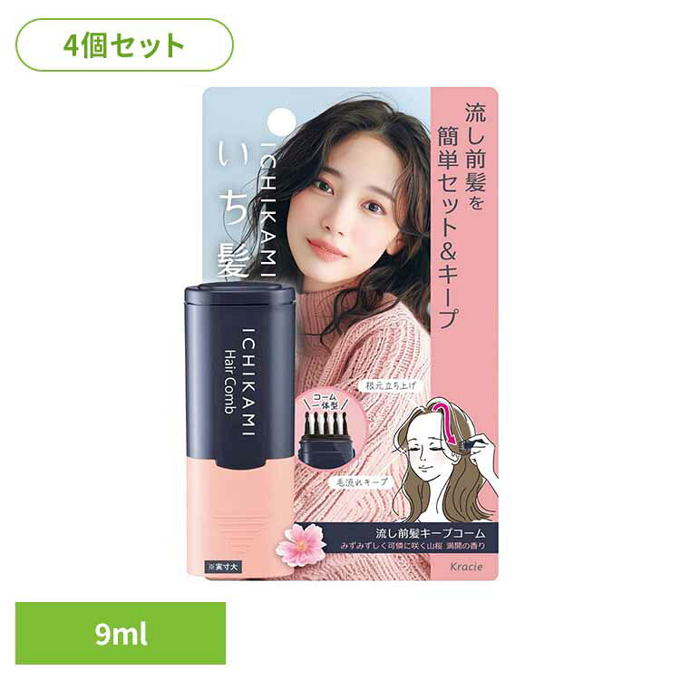 [最大2,000円OFFクーポン] 【4個セット】いち髪　流し前髪キープコーム 化粧品 女性頭髪 スタイリング剤 いち髪 流し前髪 前髪コーム ふんわり 前髪セット スタイリング いちかみ クラシエHP販売（株）