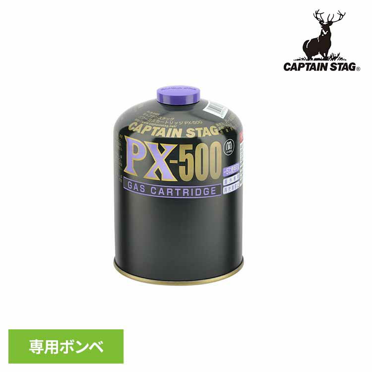[最大500円OFFクーポン/新生活フェア]ガス缶 ガス燃料 ガスカートリッジ パワー PX-500 M-8405CAPTAINSTAG キャンプ アウトドア レジャー OD缶 ガスバーナー ガスランプ ボンベ ランタン 燃料 パール金属株式会社