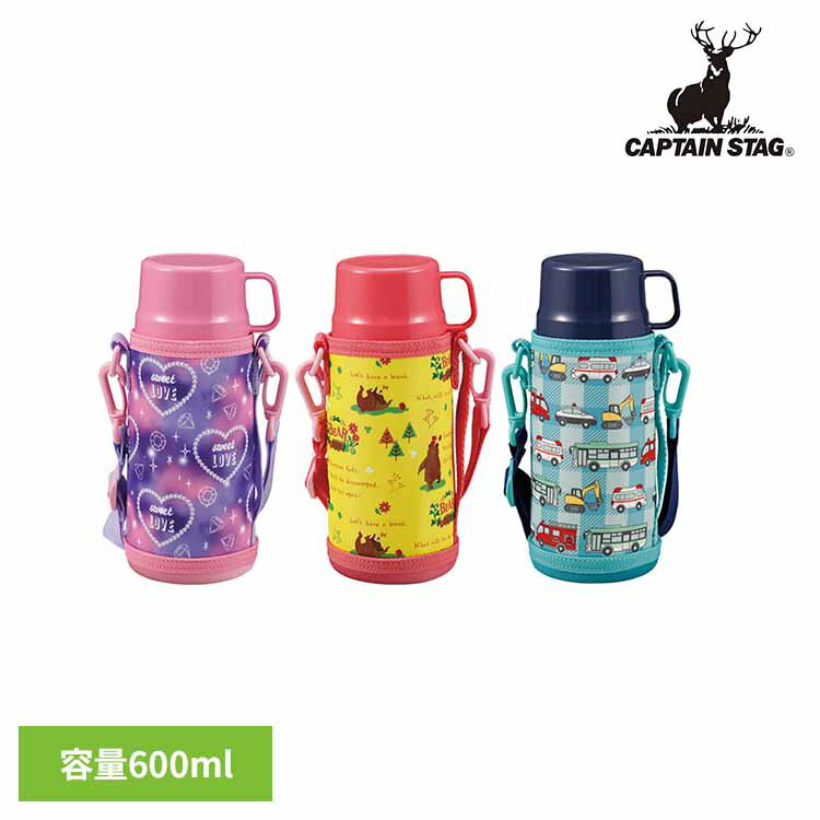 [最大500円OFFクーポン/新生活フェア]水筒 キッズ 子供 600ml 2WAY UE-3531 UE-3532 UE-3534CAPTAINSTAG キャンプ アウトドア 子供用水筒 2WAY 真空二重構造 保冷 保温 マグボトル 水筒 パール金属株式会社 ハート クマさん くるま