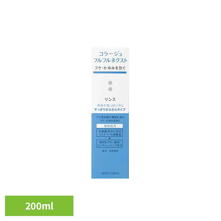 Hair Pack, Mask - [最大400円OFFクーポン/くらしにプラス] コラージュフルフルネクストリンスさらさら200ml コラージュフルフル フケ かゆみ 持田ヘルスケア 【B】