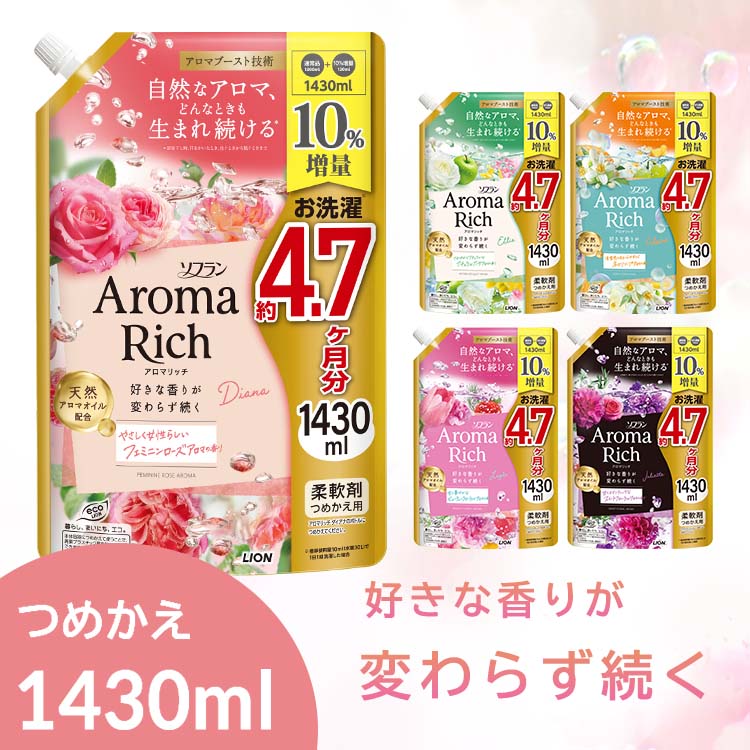 ≪SALE★10%OFF≫ソフランアロマリッチ　つめかえ用　1430mL　10％増量品 02290持続性 部屋干し 静電気防止 防臭 抗菌 天然アロマオイル 特大サイズ 香りのミスト 詰替え コスパ ソフランアロマリッチ ジュリエット レイラ ダイアナ クレア エリー [2608SO] enetroom-10211164 便利生活 マイルーム パッケージ画像