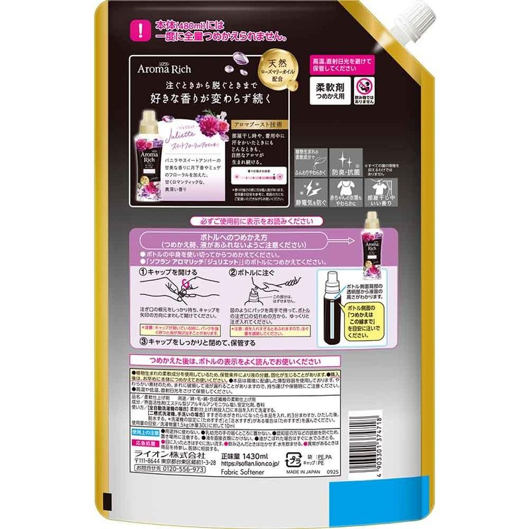 ≪SALE★10%OFF≫ソフランアロマリッチ　つめかえ用　1430mL　10％増量品 02290持続性 部屋干し 静電気防止 防臭 抗菌 天然アロマオイル 特大サイズ 香りのミスト 詰替え コスパ ソフランアロマリッチ ジュリエット レイラ ダイアナ クレア エリー [2608SO] enetroom-10211164 便利生活 マイルーム サンプル画像2
