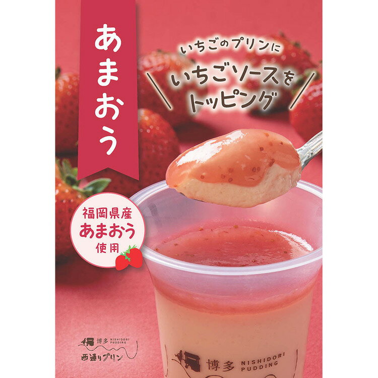 [最大400円OFFクーポン/くらしにプラス] 【博多 西通りプリン】彩りセット NP-28西...