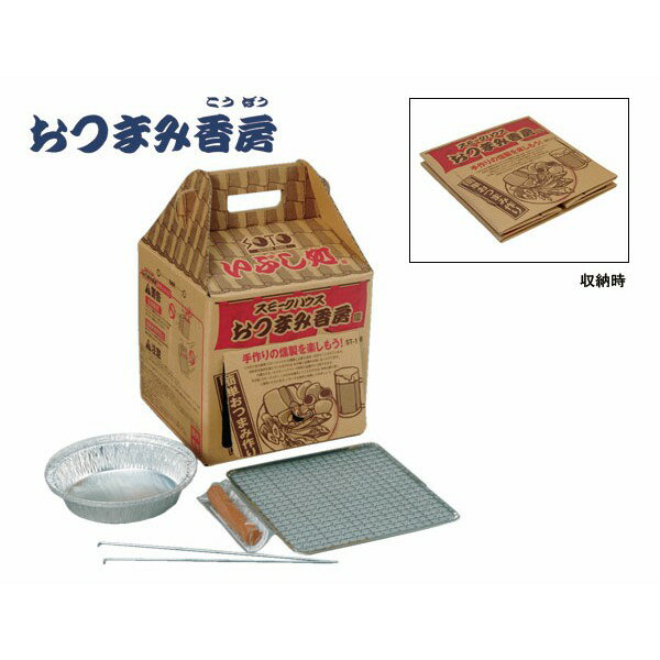 SOTO(新富士バーナー)スモークハウス おつまみ香房 ST-115 【B】【NW】【ソト キャンプ用品 調理用品 キャンプ調理 アウトドア レジャー バーベキ...