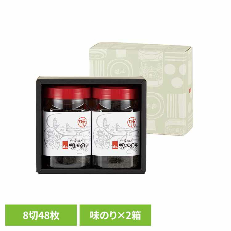 [最大400円OFFクーポン/くらしにプラス] 明石の風 8切48枚 味のり2 箱入 味のり 焼のり 鍵庄 おいしい..