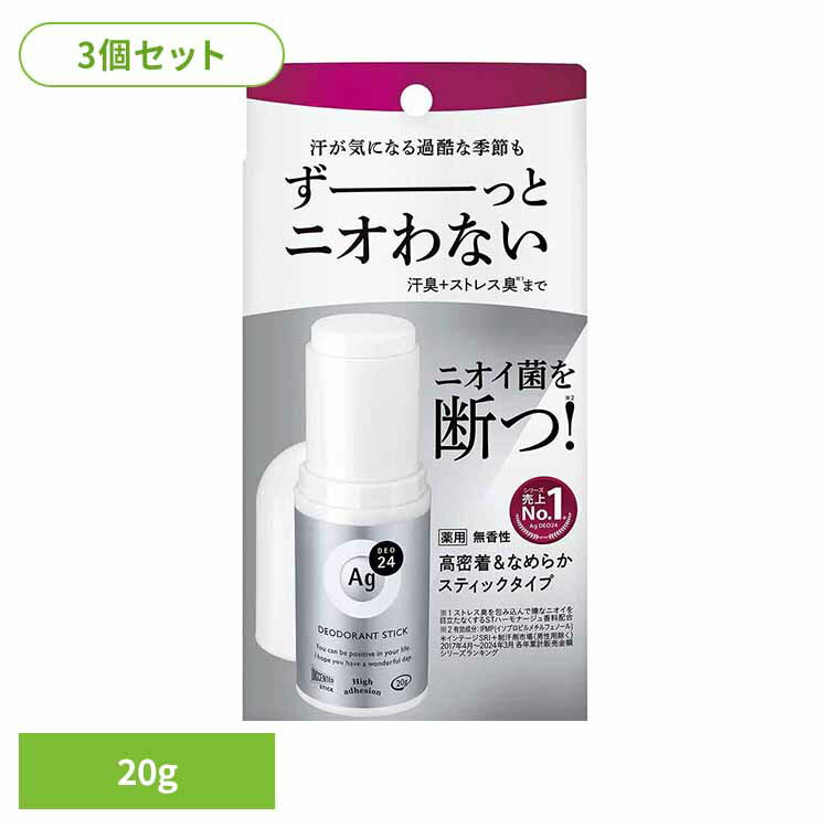 【3個セット】エージーデオ24 デオドラントスティックDX（無香性） 20g 12349スッ...