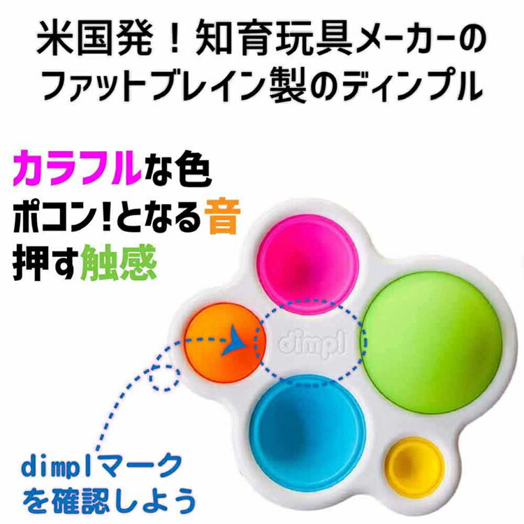 赤ちゃん おもちゃ ディンプル Dimpl FA192-1おもちゃ 赤ちゃん ベビー 知育玩具 出産祝い ギフト 誕生日 指先知育 プレゼント 2