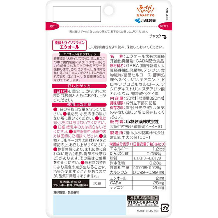 [最大500円OFFクーポン/新生活フェア]エクオール 30錠 エクオール 命の母 イソフラボン 更年期 1日1粒めやす タブレット
