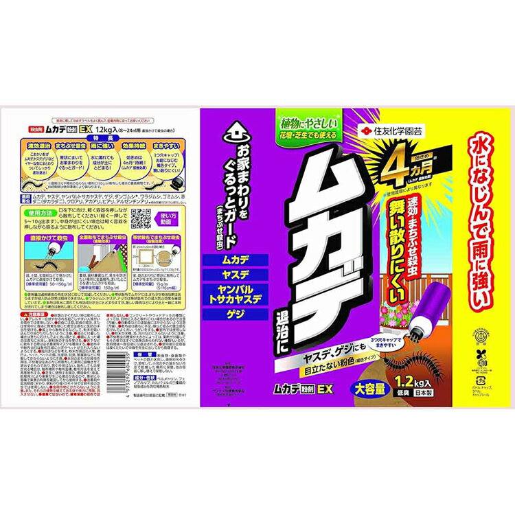 [最大400円OFFクーポン/くらしにプラス] ムカデ粉剤EX 1.2kg 殺虫剤 不快害虫 害虫...