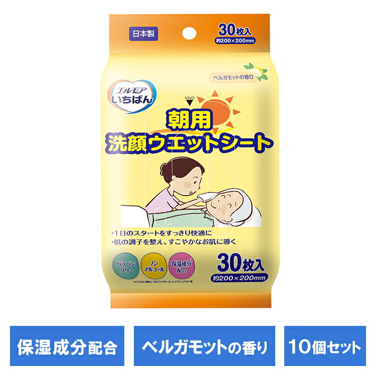 【10個セット】エルモアいちばん 朝用洗顔ウェットシート 30枚 143454朝用洗顔 洗顔シート ウェット 介護 保湿 保湿成分 シート 朝用 エルモアいちばん エルモア エルモア