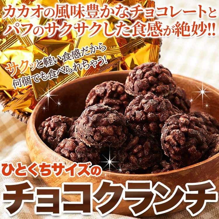 チョコクランチ50個 SM00011361チョコ クランチ 人気 パフ 個包装 子供 バレンタイン ホワイトデー 大容量 お徳用 天然生活