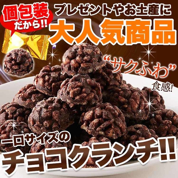 [最大400円OFFクーポン/新生活フェア]チョコクランチ50個 SM00011361チョコ クランチ 人気 パフ 個包装 子供 バレンタイン ホワイトデー 大容量 お徳用 天然生活