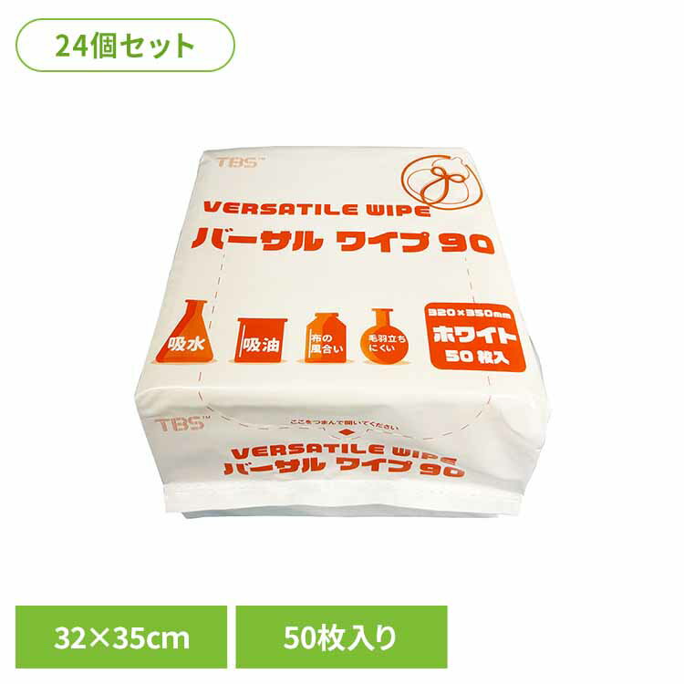 乐天商城 - 【24個セット】バーサルワイプ90（90g/m2） 高吸収不織布ワイパー ワイパー 不織布ワイパー 破れにくい 衛生的 エンボス仕様 拭き取り 吸水 吸油 まとめ買い 大容量 株式会社つばさ [2606SE]