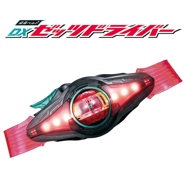 樂天商城 - 変身ベルト DXゼッツドライバー おもちゃ 玩具 バンダイ ゼッツドライバー 仮面ライダー