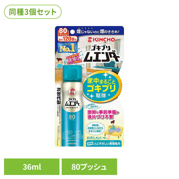 煙じゃないのに煙のききめ、次世代型ゴキブリ駆除剤。6畳のお部屋なら4プッシュするだけ。噴射後は30分間お部屋を閉め切るだけ。使用方法を守ることで、室内で使用頂けます。80プッシュ。※リニューアルに伴い、パッケージ・内容等予告なく変更する場合がございます。予めご了承ください。●商品サイズ（cm）幅約12×奥行約4×高さ約21●内容量36mL●商品区分医薬部外品●成分【有効成分】ピレスロイド(フェノトリン44.4w/v％、メトフルトリン0.556w/v％)(原液100mLあたり)【その他の成分】香料、エタノール、LPG○広告文責：e-net shop株式会社(03-6706-4521)○メーカー（製造）：大日本除虫菊○区分：日本・医薬部外品（検索用：快適 隠れ場所 引越し マンション 戸建て 家族 業者不要 隙間 4987115323025）最強翌日配送対象商品に関するご案内 最強翌日配送対象商品・対象地域に該当する場合は最強翌日配送マークがご注文カゴ近くに表示されます。 最強翌日配送可能なお支払方法は【クレジットカード、代金引換、全額ポイント支払い】のみとなります。 下記の場合は最強翌日配送対象外となります。 ・15点以上ご購入いただいた場合 ・時間指定がある場合 ・ご注文時備考欄にご記入がある場合 ・決済処理にお時間を頂戴する場合 ・郵便番号や住所に誤りがある場合 ・最強翌日配送対象外の商品とご一緒にご注文いただいた場合 ・お届け先住所文字数が40文字以上の場合