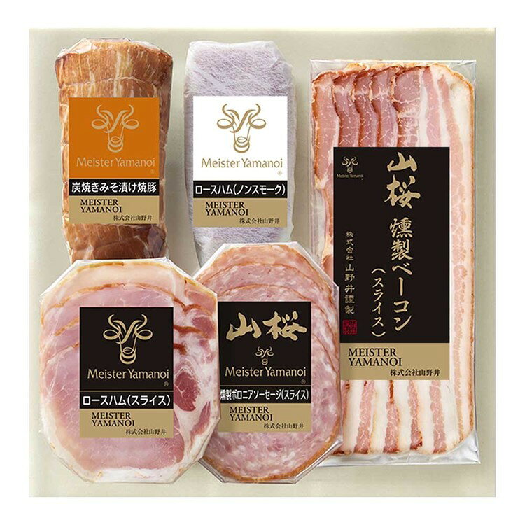 マイスター山野井 炭焼きみそ漬け焼豚とハムセット YB50マイスター山野井 焼豚 ハ...
