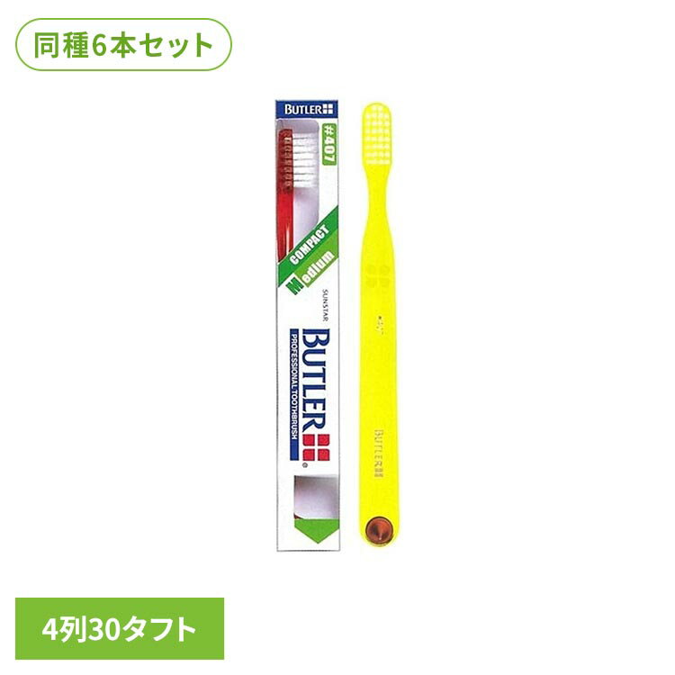ドーム型カットを採用し、歯肉溝や歯肉に配慮したフィット感のある設計です。操作性の高いコンパクトヘッドで、細かい部分も磨きやすくなっています。テーパード・サテナイズド加工を施した毛先が歯肉溝に入りやすく、ブラッシングによる歯面清掃をサポートします。4列30タフト。スティムレーターチップ付き。※リニューアルに伴い、パッケージ・内容等予告なく変更する場合がございます。予めご了承ください。●セット内容6本●商品サイズ（cm）幅約2.4×奥行約1.6×高さ約17.2●商品重量約0.02kg（検索用：バトラー ハブラシ 歯ブラシ オーラルケア サンスター ドーム型カット コンパクトヘッド 4901616206625）最強翌日配送対象商品に関するご案内 最強翌日配送対象商品・対象地域に該当する場合は最強翌日配送マークがご注文カゴ近くに表示されます。 最強翌日配送可能なお支払方法は【クレジットカード、代金引換、全額ポイント支払い】のみとなります。 下記の場合は最強翌日配送対象外となります。 ・15点以上ご購入いただいた場合 ・時間指定がある場合 ・ご注文時備考欄にご記入がある場合 ・決済処理にお時間を頂戴する場合 ・郵便番号や住所に誤りがある場合 ・最強翌日配送対象外の商品とご一緒にご注文いただいた場合 ・お届け先住所文字数が40文字以上の場合
