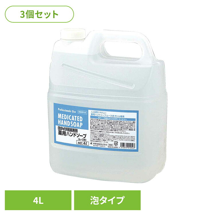◇洗浄成分は100％植物性なので、人と自然にやさしい。◇殺菌剤配合で、手肌を清浄・殺菌・消毒して、清潔にします。◇保湿成分アロエエキス・ヒアルロン酸配合で手肌のうるおいを守ります。※リニューアルに伴い、パッケージ・内容等予告なく変更する場合がございます。予めご了承ください。●セット内容4L×3●商品サイズ（1個あたり/cm）幅約20×奥行約11×高さ約25●商品区分医薬部外品●成分有効成分：イソプロピルメチルフェノールその他の成分：ヤシ油脂肪酸アミドプロピルベタイン、ラウリルヒドロキシスルホベタイン液、ポリオキシエチレンヤシ油脂肪酸モノエタノールアミド硫酸ナトリウム液、ポリオキシエチレンラウリルエーテル硫酸塩、グリセリン、アロエエキス（2）、ヘキサデシロキシPGヒドロキシエチルヘキサデカナミド、ヒアルロン酸ナトリウム（2）、モモ葉エキス、アルギニン、アルブチン、ビタミンCリン酸Mg、エデト酸塩、粘度調整剤、pH調整剤、パラベン、香料●ご使用上の注意公式サイトやパッケージに記載された内容をご確認の上、ご使用ください。●原産国日本○広告文責：e-net shop株式会社(03-6706-4521)○メーカー（製造）：熊野油脂株式会社○区分：日本・医薬部外品（検索用：熊野油脂 セディア ハンドソープ 大容量 植物性 泡タイプ容器専用 4513574010543）最強翌日配送対象商品に関するご案内 最強翌日配送対象商品・対象地域に該当する場合は最強翌日配送マークがご注文カゴ近くに表示されます。 最強翌日配送可能なお支払方法は【クレジットカード、代金引換、全額ポイント支払い】のみとなります。 下記の場合は最強翌日配送対象外となります。 ・15点以上ご購入いただいた場合 ・時間指定がある場合 ・ご注文時備考欄にご記入がある場合 ・決済処理にお時間を頂戴する場合 ・郵便番号や住所に誤りがある場合 ・最強翌日配送対象外の商品とご一緒にご注文いただいた場合 ・お届け先住所文字数が40文字以上の場合