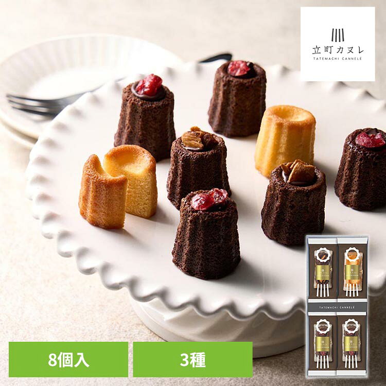 ラム酒がほのかに香るプレーン、ショコラクランベリー。素材と焼きにこだわった、贈り物にふさわしいフィナンシェです。※リニューアルに伴い、パッケージ・内容等予告なく変更する場合がございます。予めご了承ください。●商品サイズ（cm）幅約10.8×奥行約24×高さ約4.3●内容フィナンシェ（プレーン・ショコラキャラメルアーモンド）×各2個フィナンシェ（ショコラクランベリー）×4個●原材料【カヌレフィナンシェ（プレーン）】砂糖（日本）、液全卵、マーガリン、小麦粉、アーモンドパウダー、バター、はちみつ、粉末酒/香料、（一部に卵・乳成分・小麦・アーモンドを含む）【カヌレフィナンシェ（ショコラクランベリー）】砂糖（日本）、液全卵、マーガリン、チョコレートコーチング、小麦粉、アーモンドパウダー、ドライクランベリー（クランベリー、砂糖、植物油）、バター、ココアパウダー、はちみつ/乳化剤、香料、（一部に卵・乳成分・小麦粉・アーモンド・大豆を含む）【カヌレフィナンシェ（ショコラキャラメルアーモンド）】砂糖（日本）、液全卵、マーガリン、チョコレートコーチング、小麦粉、アーモンドパウダー、バター、ココアパウダー、アーモンドスライス、はちみつ/乳化剤、香料、（一部に卵・乳成分・小麦・アーモンド・大豆を含む）●栄養成分表示（1個当たり）【カヌレフィナンシェ（プレーン）】エネルギー69kcal、たんぱく質0.9g、脂質4.2g、炭水化物6.8g、食塩相当量0.01g/（推定値）【カヌレフィナンシェ（ショコラクランベリー）】エネルギー85kcal、たんぱく質1.1g、脂質5.3g、炭水化物8.3g、食塩相当量0.01g/（推定値）【カヌレフィナンシェ（ショコラキャラメルアーモンド）】エネルギー86kcal、たんぱく質1.3g、脂質5.6g、炭水化物7.8g、食塩相当量0.02g/（推定値）●原産国：日本●アレルギー物質卵、乳、小麦※沖縄・離島配送不可本商品はメーカーより直接お届けするため、ご注文後のキャンセル・返品・内容変更は承れません。（検索用：デザート カヌレ スイーツ ギフト 詰め合わせ 4542511369901）最強翌日配送対象商品に関するご案内 最強翌日配送対象商品・対象地域に該当する場合は最強翌日配送マークがご注文カゴ近くに表示されます。 最強翌日配送可能なお支払方法は【クレジットカード、代金引換、全額ポイント支払い】のみとなります。 下記の場合は最強翌日配送対象外となります。 ・15点以上ご購入いただいた場合 ・時間指定がある場合 ・ご注文時備考欄にご記入がある場合 ・決済処理にお時間を頂戴する場合 ・郵便番号や住所に誤りがある場合 ・最強翌日配送対象外の商品とご一緒にご注文いただいた場合 ・お届け先住所文字数が40文字以上の場合