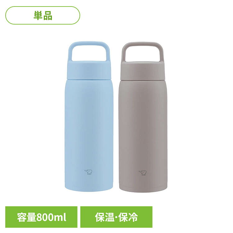 象印ステンレスマグ 0.8L SU-DA80-AM象印 マグボトル ステンレスマグ 水筒 大容量 シームレスせん 食洗機対応 SUDA80 象印 フロストブルー チャコールブラック ミネラルグレー