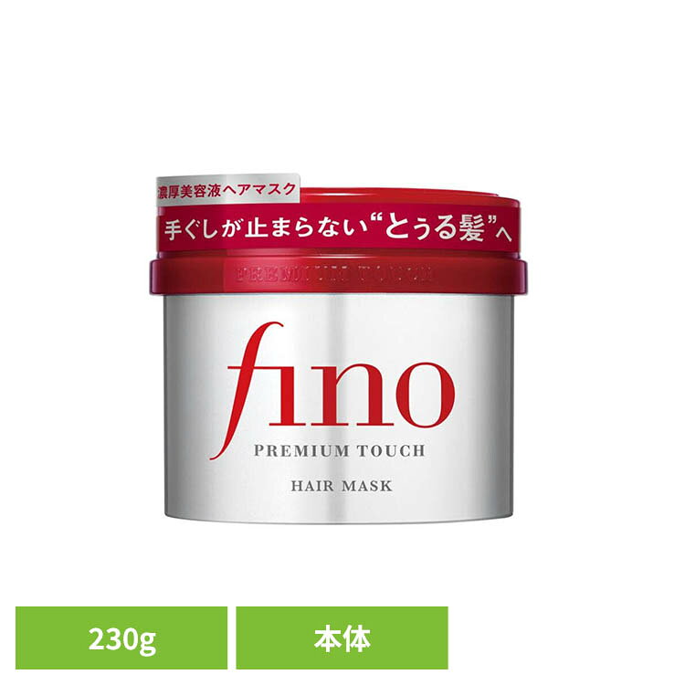 フィーノ プレミアムタッチ 濃厚美容液 ヘアマスク 230g 18217フィーノ fino ヘアマスク ヘアトリートメント フィーノ