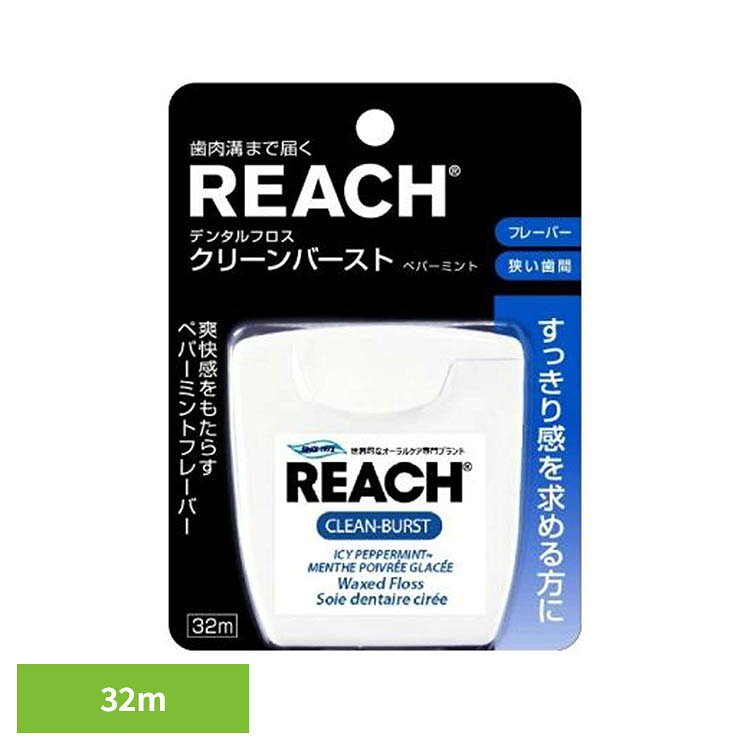 リーチデンタルフロス クリーンバーストペパーミント32m 27456リーチ デンタルフロス クリーンバースト ペパーミント リーチ