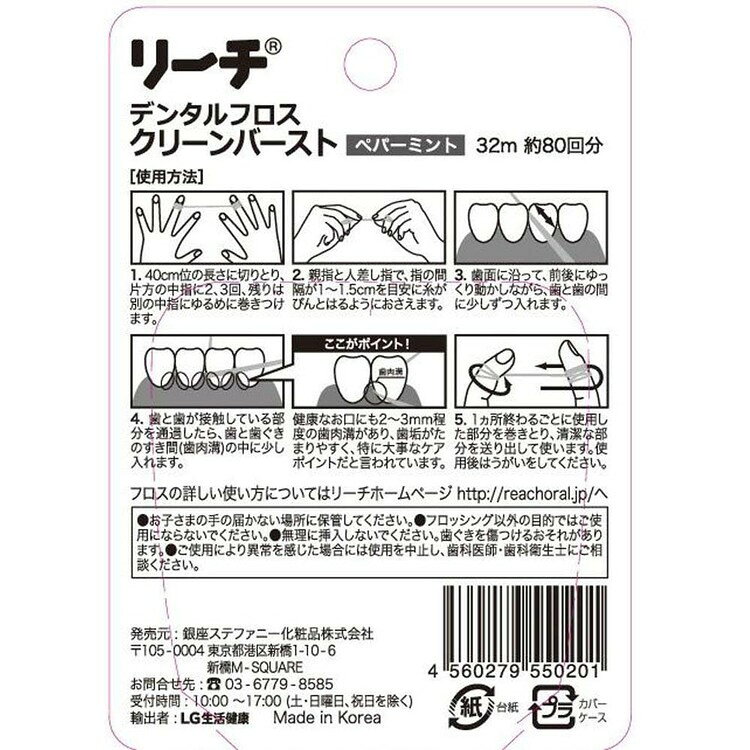 便利生活 マイルームのリーチデンタルフロス クリーンバーストペパーミント32m 27456リーチ デンタルフロス クリーンバースト ペパーミント リーチ｜アングル2