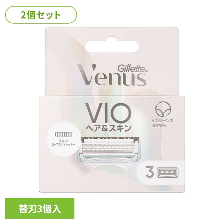 ヴィーナスから、VIOケアに配慮したシリーズが登場。シェービング時のヒリヒリ感や剃り残しに配慮し、なめらかな仕上がりをサポートします。ヴィーナスのVIOヘア＆スキンシリーズのカミソリは、デリケートなVIOゾーンの肌を守るために設計された特別なデザインです。2Stepケア：ヴィーナス 2イン1 クレンザー＋シェーブジェルVIOに配慮したジェルが、シェービング時の肌を保護します※。※潤滑効果によるもの。ヴィーナス VIOヘア＆スキン カミソリスキンセーフティーバー付きで、肌にやさしく剃りやすい設計です。VIOヘア＆スキンシリーズのカミソリは、同シリーズの替刃とのみ互換性があり、他のヴィーナスシリーズとは互換性がありません。※リニューアルに伴い、パッケージ・内容等予告なく変更する場合がございます。予めご了承ください。●商品サイズ（cm）幅約9.5×奥行約2.1×高さ約11.2●商品重量約0.032kg●材質替刃3個入×2（検索用：デリケートゾーン VIO ヘア スキン Gillette ジレット Venus ヴィーナス 4987176111081）最強翌日配送対象商品に関するご案内 最強翌日配送対象商品・対象地域に該当する場合は最強翌日配送マークがご注文カゴ近くに表示されます。 最強翌日配送可能なお支払方法は【クレジットカード、代金引換、全額ポイント支払い】のみとなります。 下記の場合は最強翌日配送対象外となります。 ・15点以上ご購入いただいた場合 ・時間指定がある場合 ・ご注文時備考欄にご記入がある場合 ・決済処理にお時間を頂戴する場合 ・郵便番号や住所に誤りがある場合 ・最強翌日配送対象外の商品とご一緒にご注文いただいた場合 ・お届け先住所文字数が40文字以上の場合
