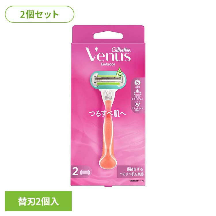 つるすべな仕上がりを目指して。剃った後の肌をなめらかに整えやすい設計で、心地よいケアをサポートします。お出かけ前にも使いやすいアイテムです。※リニューアルに伴い、パッケージ・内容等予告なく変更する場合がございます。予めご了承ください。●商品サイズ（cm）幅約9×奥行約4.6×高さ約19.7●商品重量約0.088kg●材質替刃2個付×2（検索用：GilletteVenus シェービング カミソリ シェーバー ひげそり ジレット Gillette 替え刃 venus ヴィーナス 4987176160225）最強翌日配送対象商品に関するご案内 最強翌日配送対象商品・対象地域に該当する場合は最強翌日配送マークがご注文カゴ近くに表示されます。 最強翌日配送可能なお支払方法は【クレジットカード、代金引換、全額ポイント支払い】のみとなります。 下記の場合は最強翌日配送対象外となります。 ・15点以上ご購入いただいた場合 ・時間指定がある場合 ・ご注文時備考欄にご記入がある場合 ・決済処理にお時間を頂戴する場合 ・郵便番号や住所に誤りがある場合 ・最強翌日配送対象外の商品とご一緒にご注文いただいた場合 ・お届け先住所文字数が40文字以上の場合