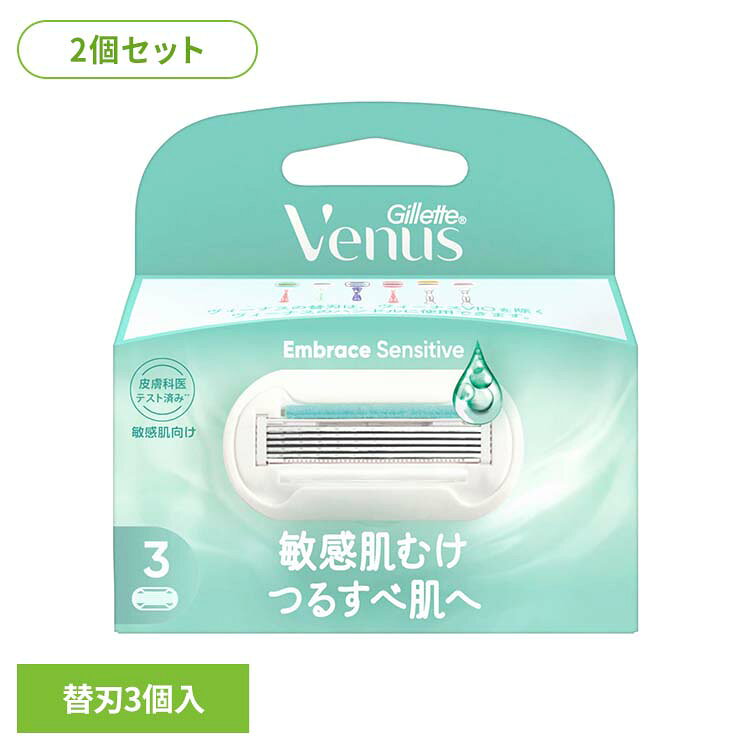 敏感肌にも使いやすい、つるすべな仕上がりを目指したケア。デリケートな肌に配慮した処方で、やさしくシェービングできます。剃った後の肌をなめらかに整えやすい設計で、心地よい仕上がりをサポート。お出かけ前にも使いやすいアイテムです。※リニューアルに伴い、パッケージ・内容等予告なく変更する場合がございます。予めご了承ください。●商品サイズ（cm）幅約9.6×奥行約3.4×高さ約10.2●商品重量約0.034kg●材質替刃3個入×2（検索用：GilletteVenus シェービング カミソリ シェーバー ひげそり ジレット Gillette 替え刃 venus ヴィーナス 4987176160287）最強翌日配送対象商品に関するご案内 最強翌日配送対象商品・対象地域に該当する場合は最強翌日配送マークがご注文カゴ近くに表示されます。 最強翌日配送可能なお支払方法は【クレジットカード、代金引換、全額ポイント支払い】のみとなります。 下記の場合は最強翌日配送対象外となります。 ・15点以上ご購入いただいた場合 ・時間指定がある場合 ・ご注文時備考欄にご記入がある場合 ・決済処理にお時間を頂戴する場合 ・郵便番号や住所に誤りがある場合 ・最強翌日配送対象外の商品とご一緒にご注文いただいた場合 ・お届け先住所文字数が40文字以上の場合